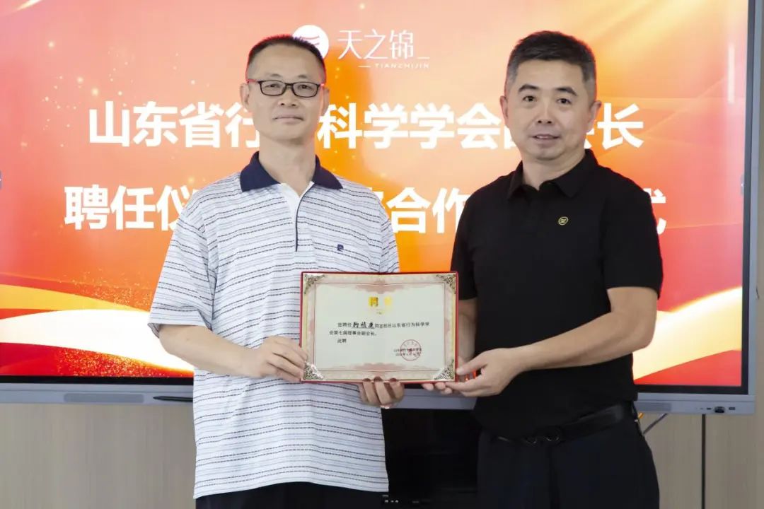 聚合力，共成长｜山东多彩联盟与山东省行为科学学会达玉成面战术合作，董事长朐祯康出任学会副会长