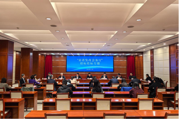 多彩联盟受邀参与，山东省发展和鼎新委员进行的“亲清发改会客厅」匦标投标专题