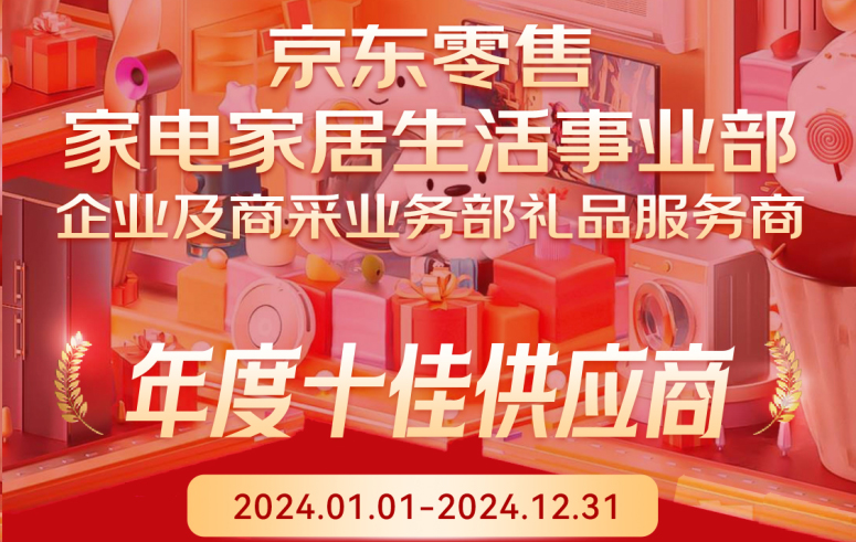 谁在界说礼物定造下一站？京东十佳供给商多彩联盟交出“文创伴手礼”答卷